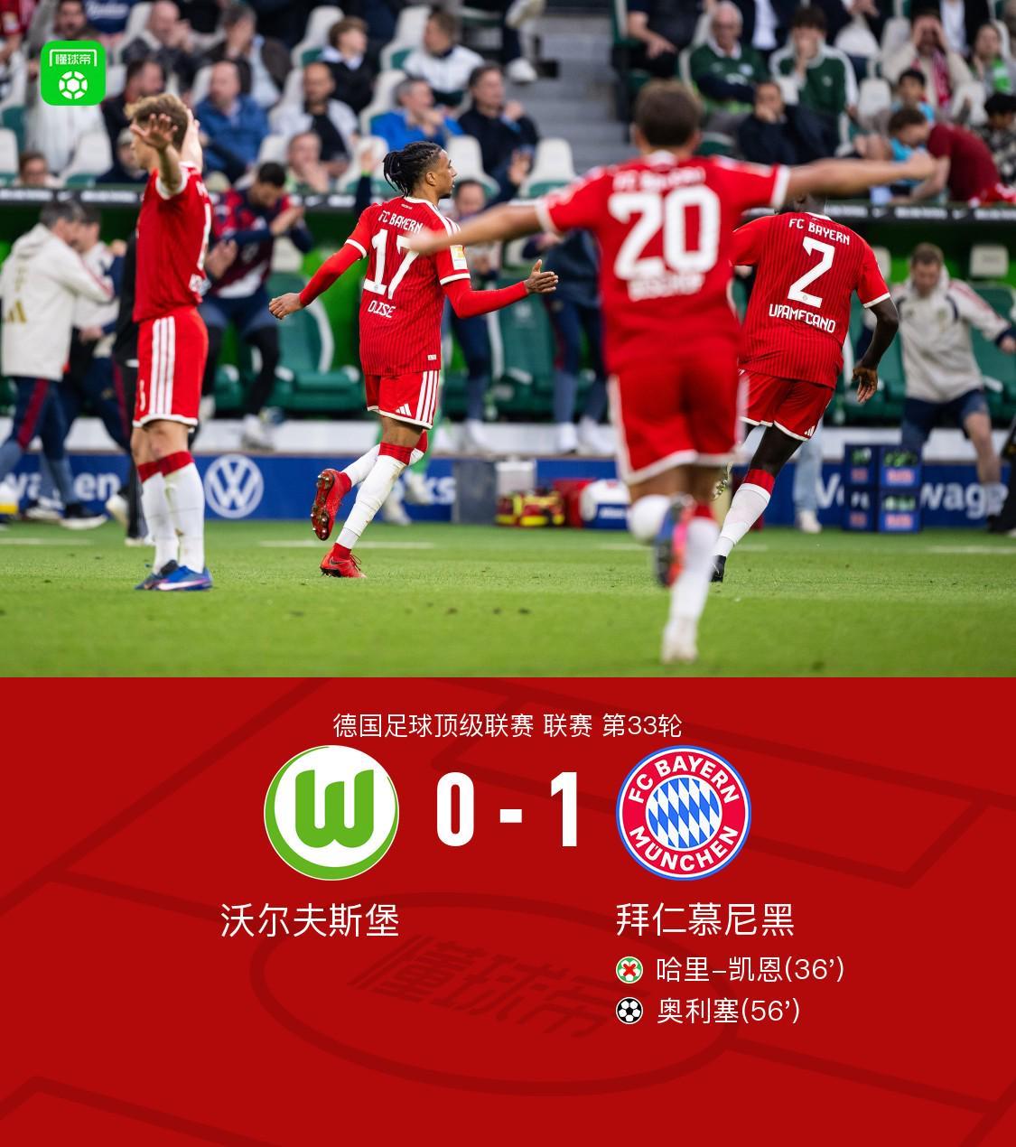 开云官方-剑南春｜拜仁1-0沃尔夫斯堡，奥利塞世界波，凯恩失点